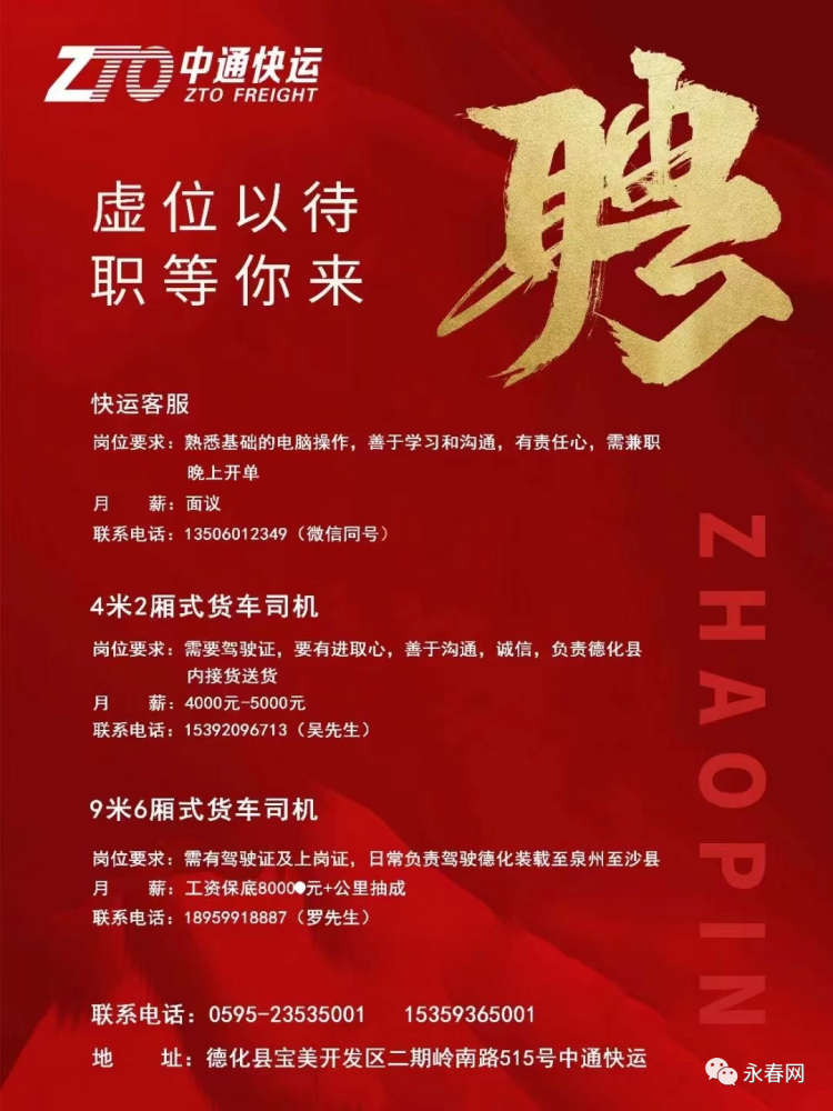 永春招聘網(wǎng)最新招聘信息，理想工作等你來(lái)！