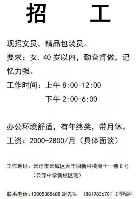 云浮吧最新招聘信息網，求職路上的求職福音