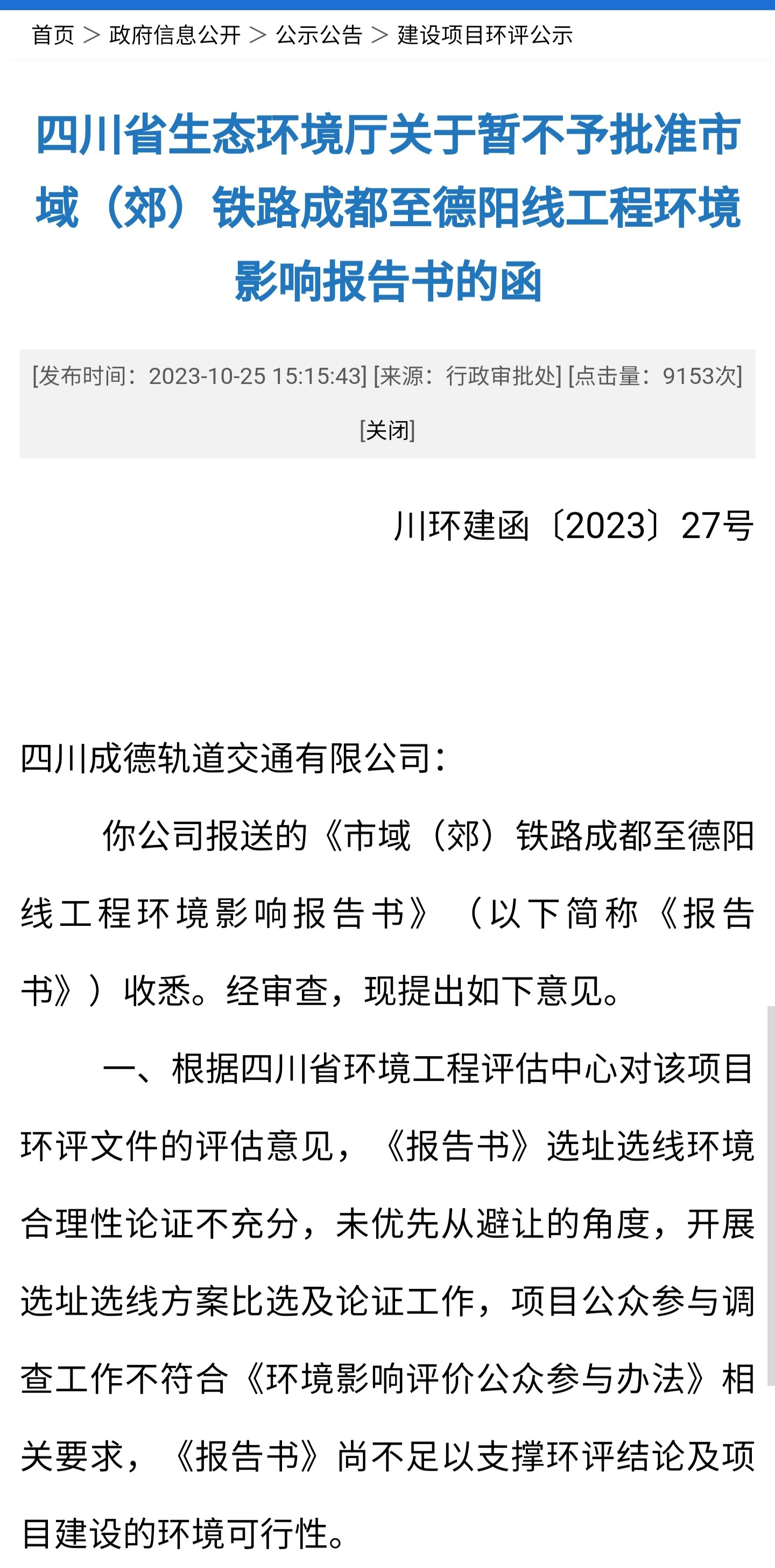 成都查環(huán)評(píng)最新消息,成都查環(huán)評(píng)最新消息