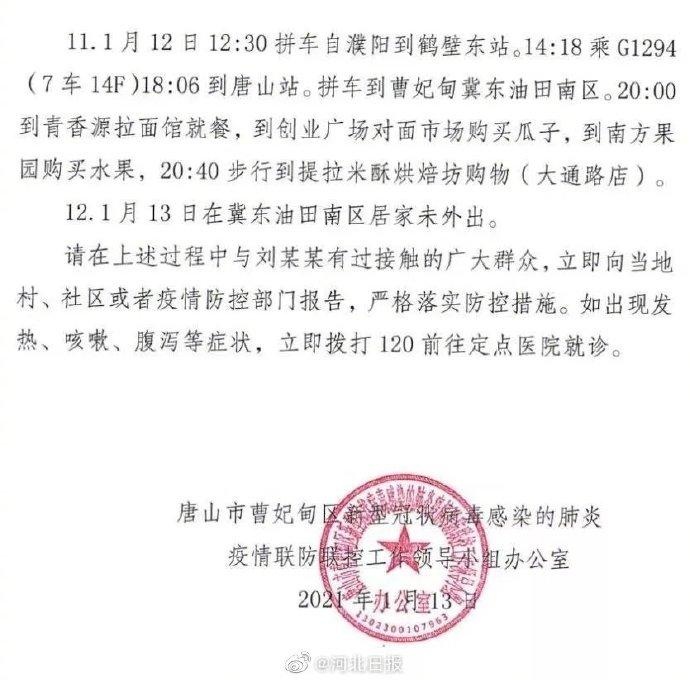唐山疫情最新情況及應(yīng)對(duì)指南通報(bào)更新