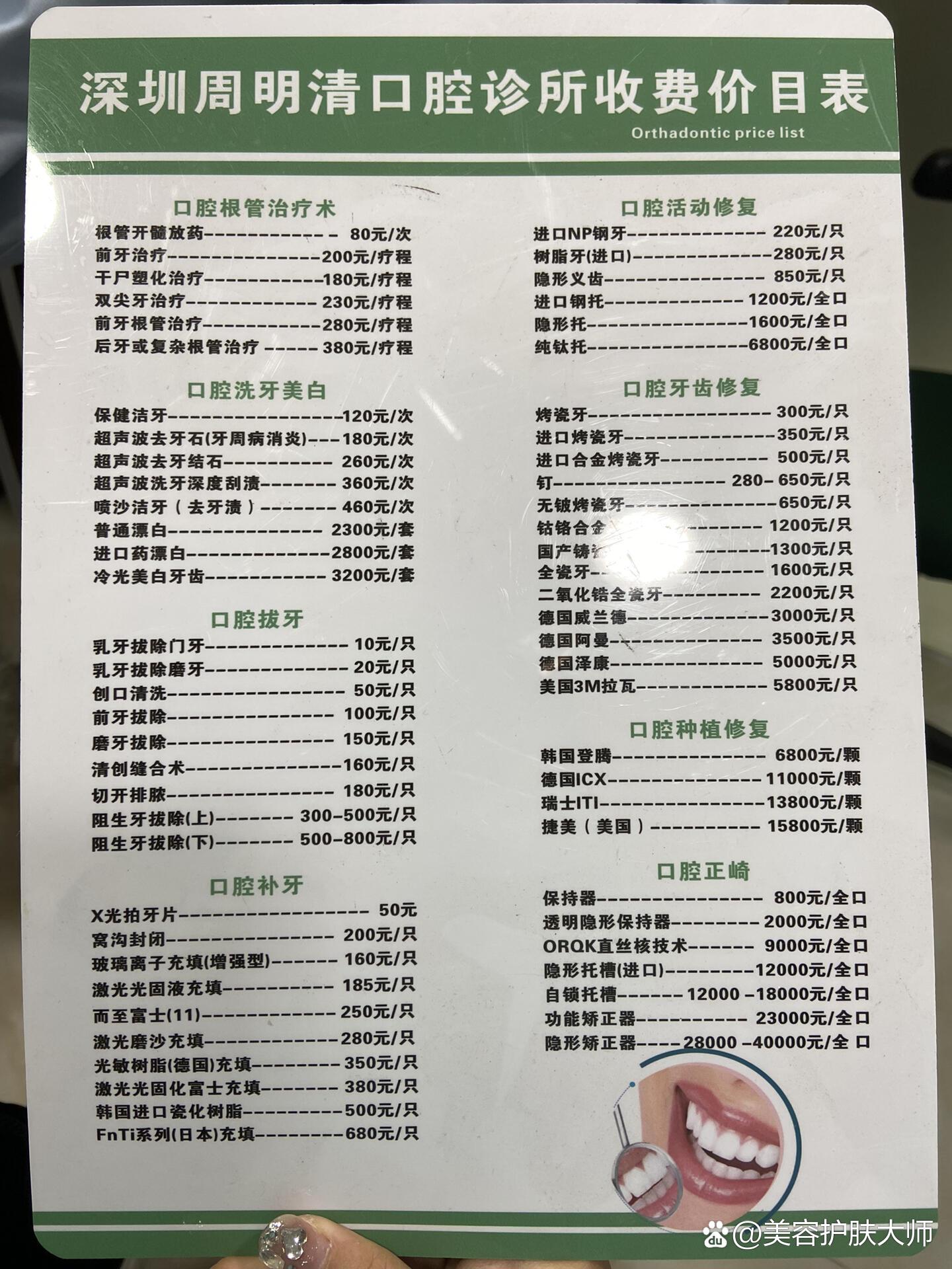 科技重塑口腔健康，牙科補(bǔ)牙材料價(jià)格表引領(lǐng)未來補(bǔ)牙新風(fēng)尚