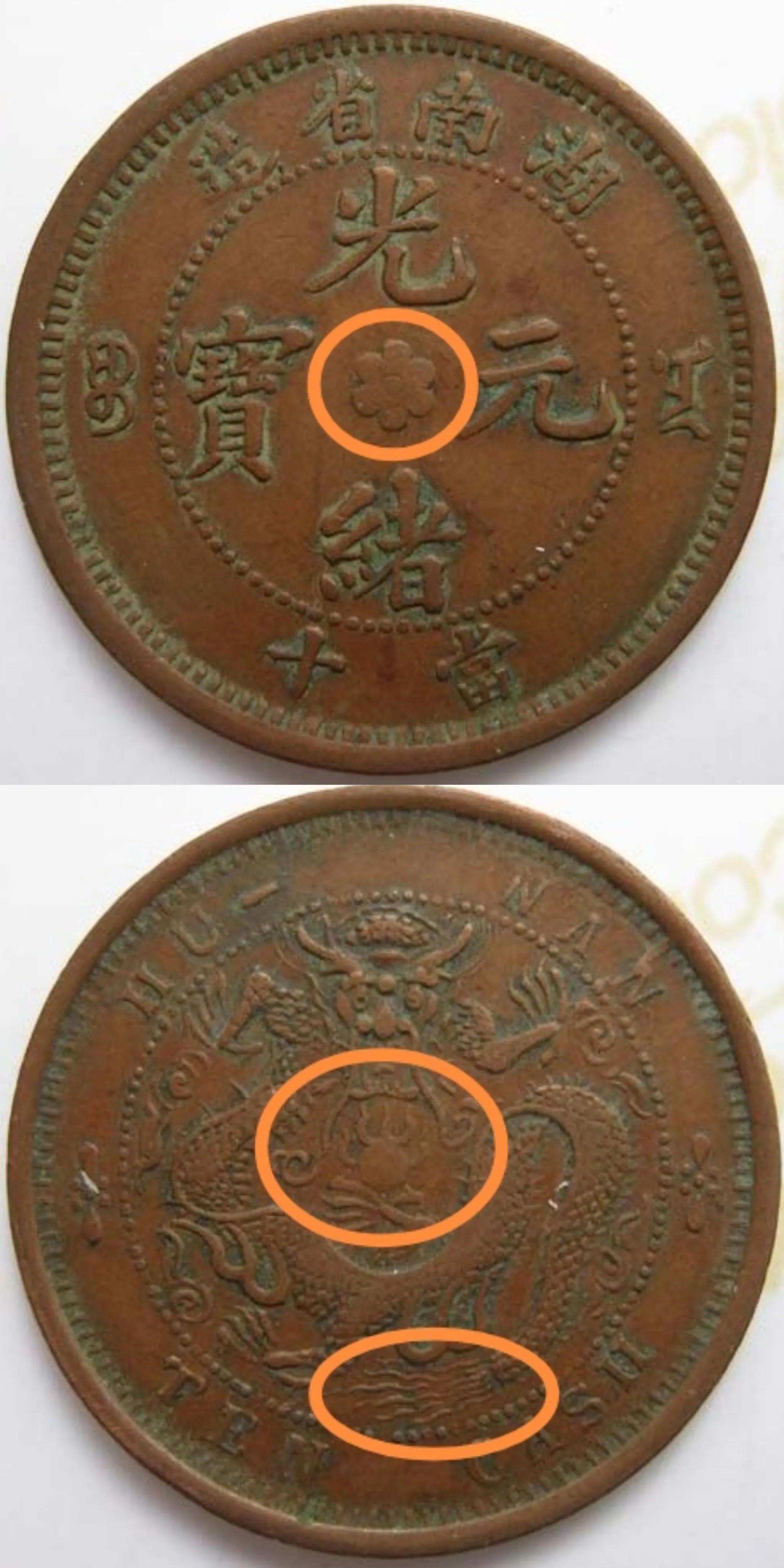 浙江光緒元寶十當(dāng)最新市價(jià)概覽