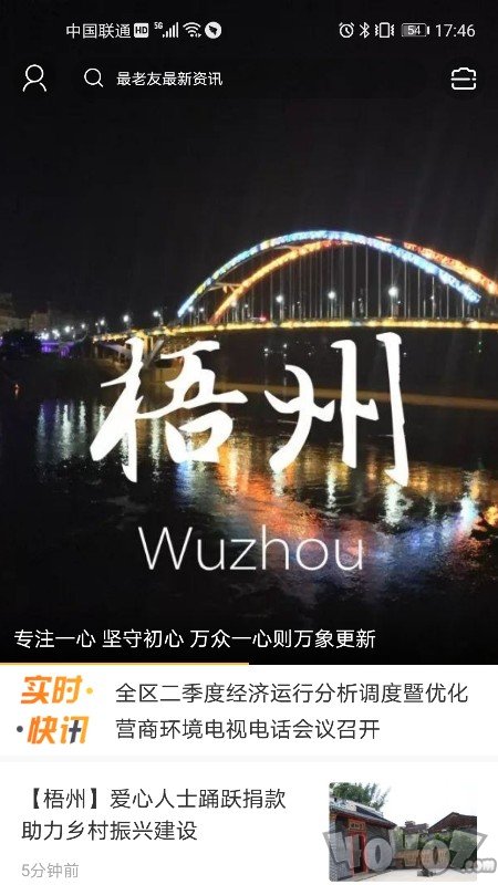 今日梧州最新資訊速遞