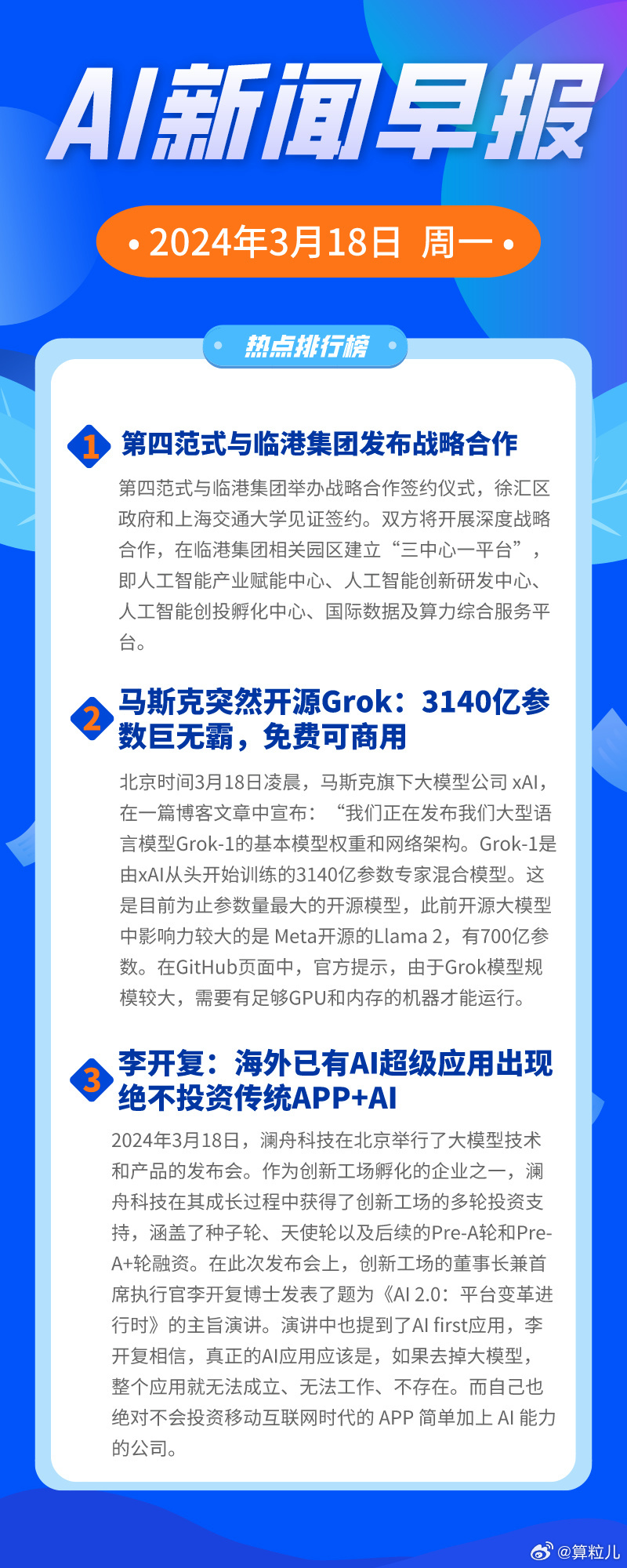 科技、社會(huì)與經(jīng)濟(jì)三大領(lǐng)域熱點(diǎn)解析最新資訊速遞