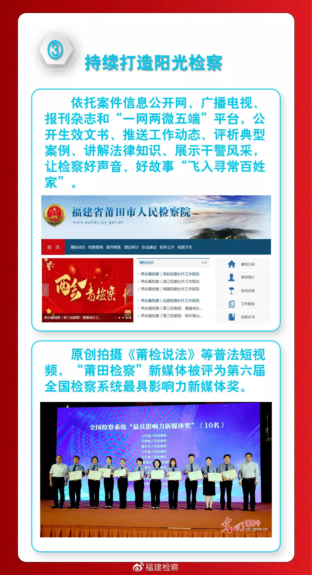 莆田檢察最新動(dòng)態(tài)概覽